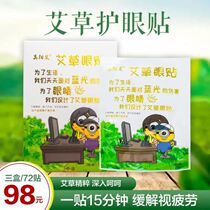 True Yang Ai Eye Paste wormwood Eye Paste Factory Direct Eye Paste Care for Your Beautiful Eyes Natural Plants