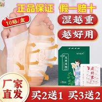 Centennial Party's wormwood foot paste trembles explosions sleep old Beijing foot paste herbal formula rest assured raw materials