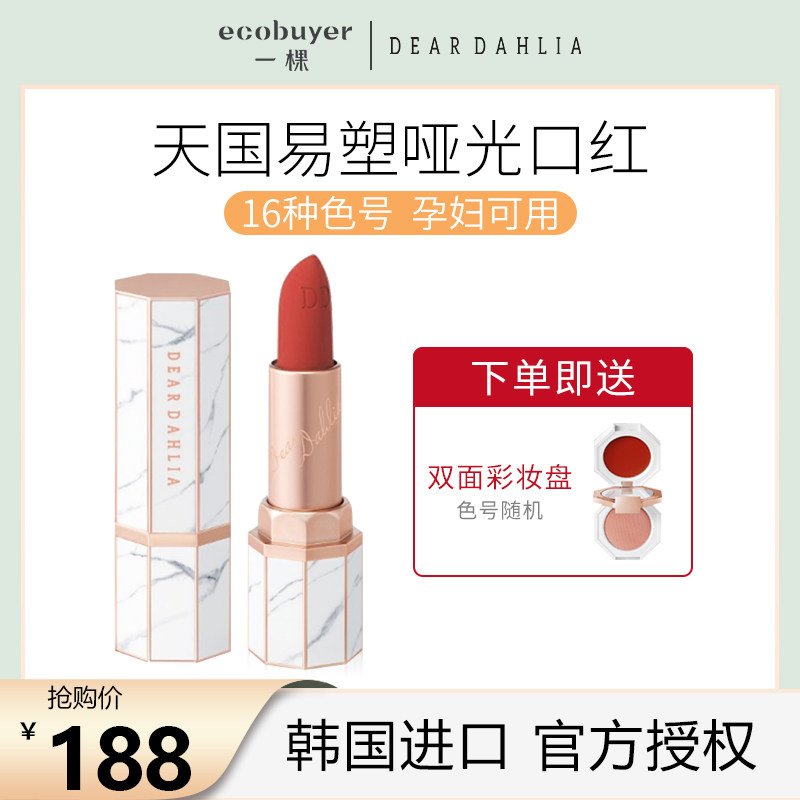Korean deardahlia easy plastic fog face lipstick white winter warhead niche brand ecobuyer