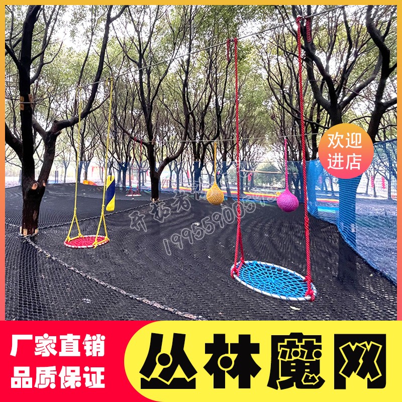 Outdoor scenic children adult rope net entertainment jungle magic net crawling net pocket trampoline forest adventure amusement equipment