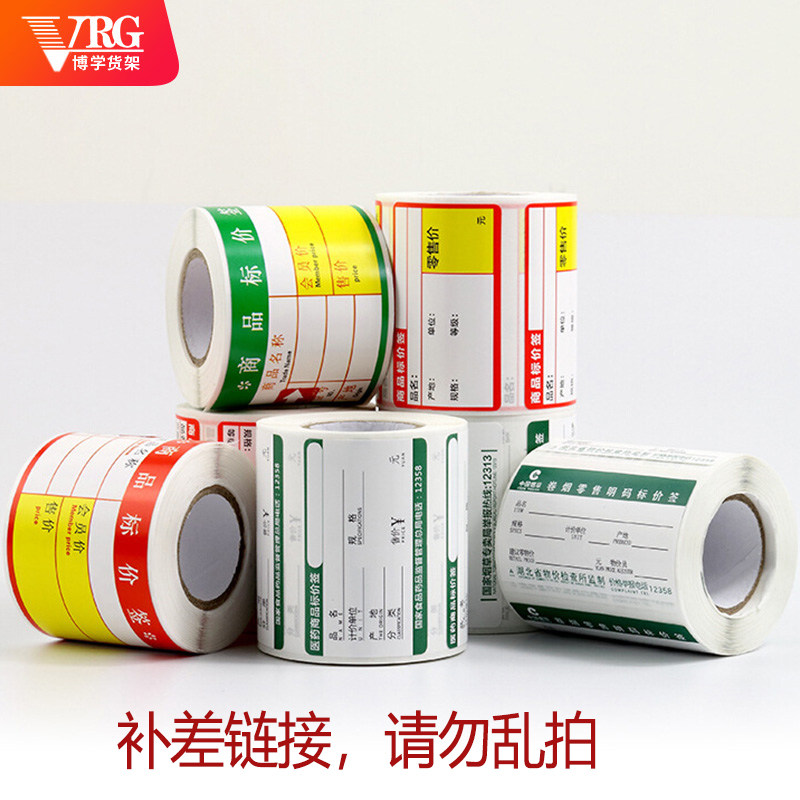 VRG Supermarket Pharmacies Cosmetics Goods Mark Sticker Price Tag Price Tag Price Tag Price Tag Trademark Paper-Taobao
