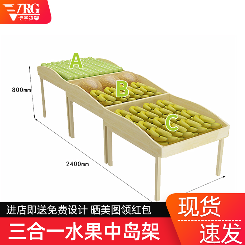 Fruit shop middle island rack Trapezoidal wavy island rack Baiguoyuan fruit mobile creative display rack Wood