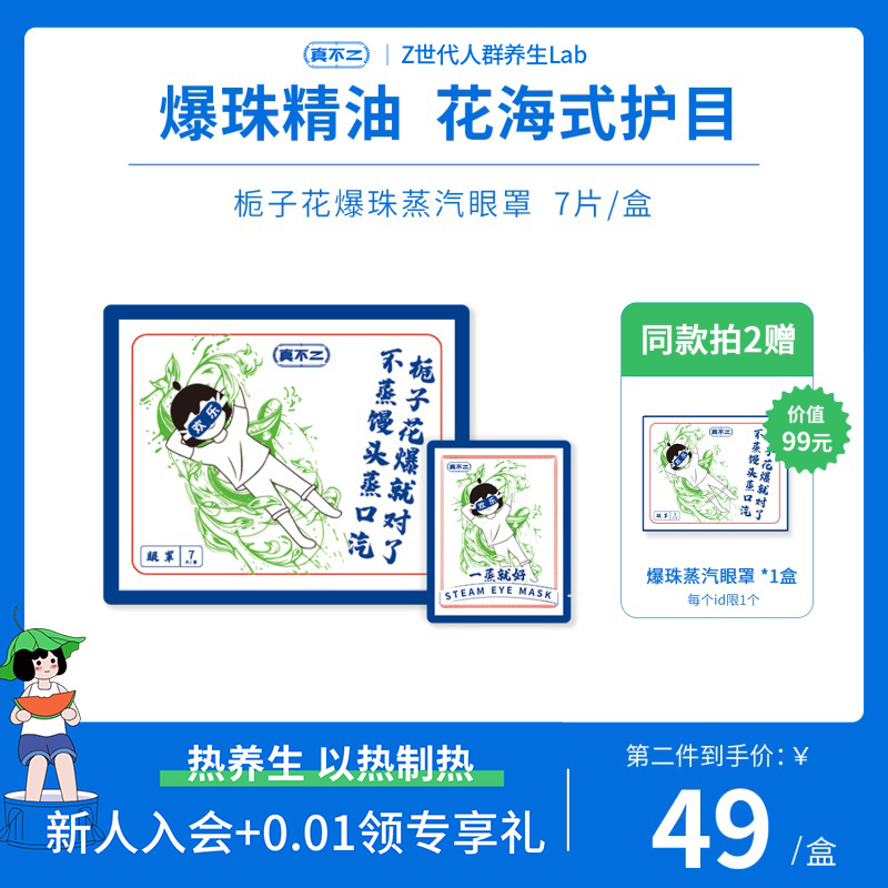 Really implored Pearl steam blindfold lutein relieves eye fatigue and hot compress Gardenia flowy fever