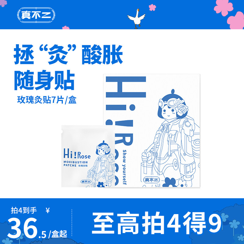 Really not two Damascus rose moxibustion paste warm belly paste aunt moxibustion paste whole body warm baby warm paste acupoint paste