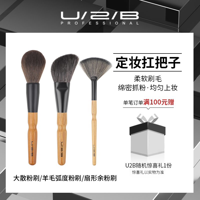 U2B Official Store Youtubi Makeup Artist Makeup Brush Tool Portable Large Loose Powder Brush Set Makeup