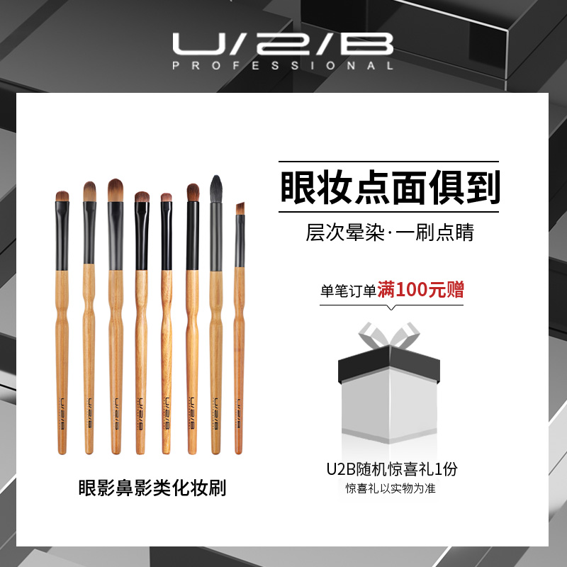 U2B YouTou By-colored makeup Eye Shadow Brush Eyeline Brush Suit Women Soft hair Eye Shade Portable with a makeup brush-Taobao