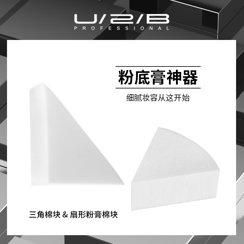 U2B YouTubi color makeup (powder paste) cotton block makeup tool base makeup easy on makeup not to eat powder dry and wet