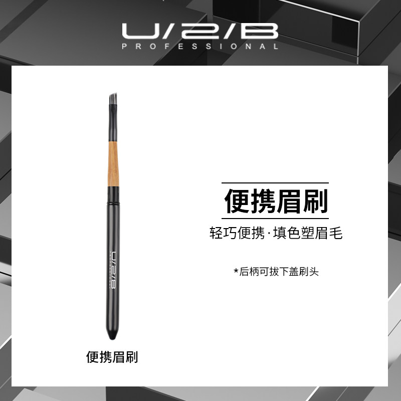 U2B Youtubi makeup makeup brush makeup artist uses portable eyebrow brush with a hard head to sweep eyebrows beginners