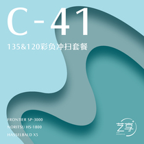 (Art enjoy) 135 color negative 120 color negative film film punch film roll roll film wash film wash wash service