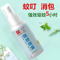 Outdoor mosquito repellent water spray portable anti-mosquito spray adults use children special long-lasting plant essential oil repellent liquid