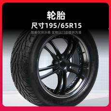 更换汽车轮胎服务 品牌轮胎195/65r15适配雷凌卡罗拉伊兰特包安装【到店】