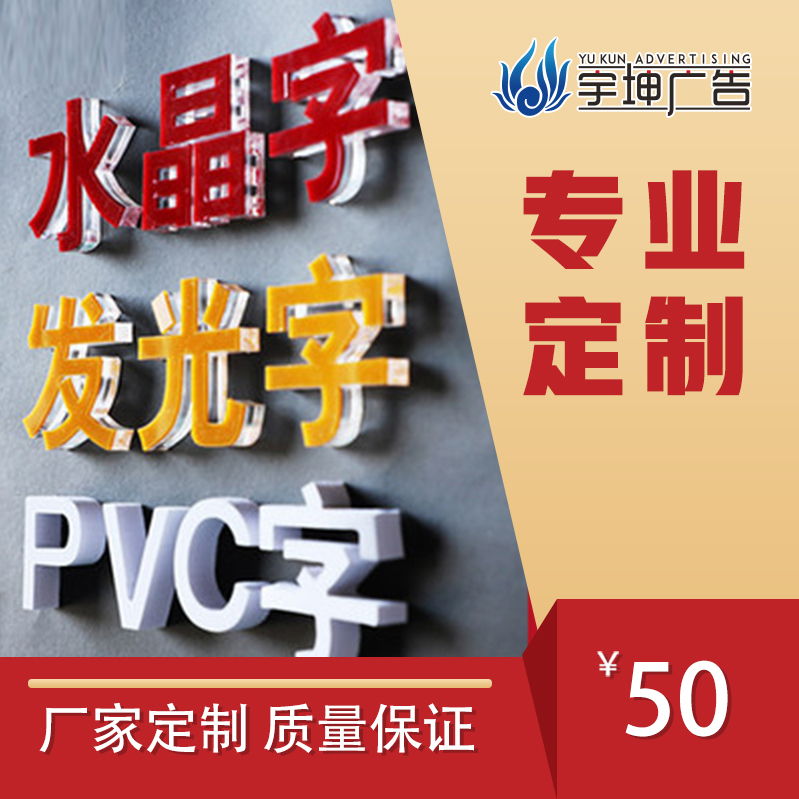 Crystal character set to make acrylic character pvc character Advertising character 3d signboard door head font custom solid character luminous character