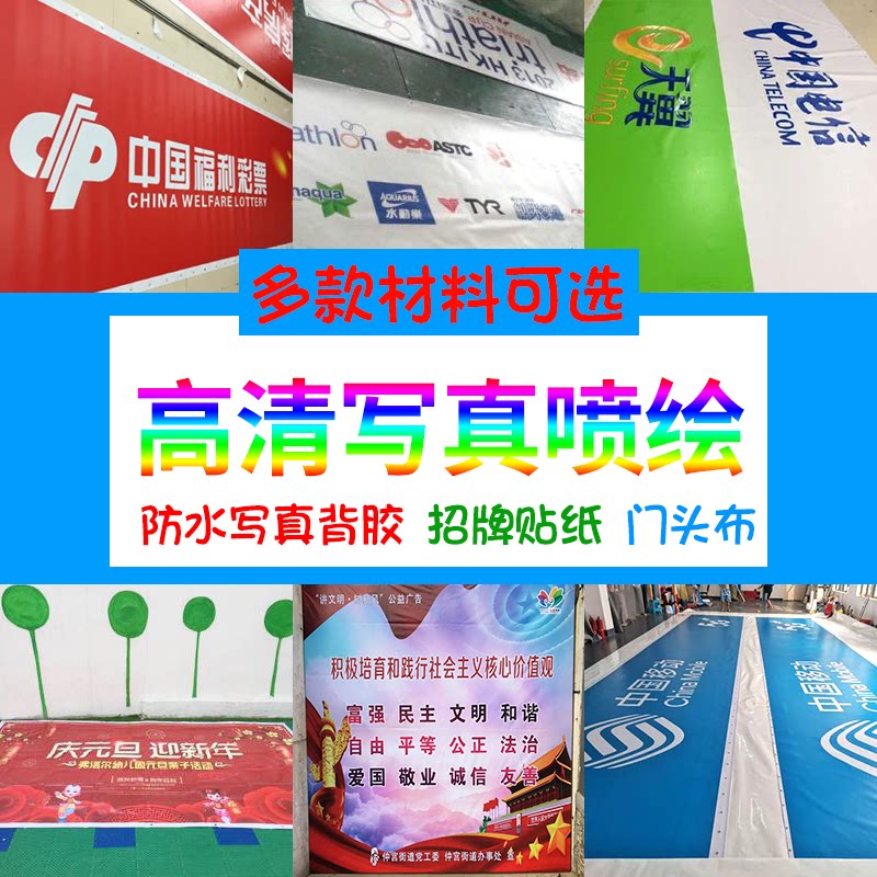 Inkjet cloth advertising custom high-definition outdoor photo production advertising design light box film poster kt board pp paper car sticker