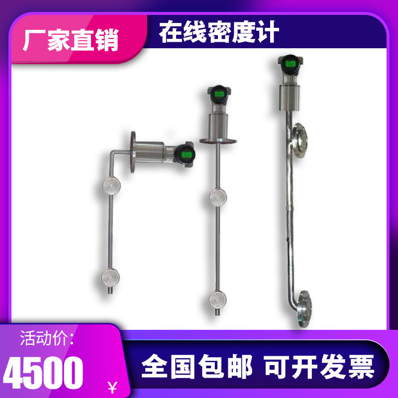 Differential pressure liquid online densimeter industrial ammonia alcohol desulfurized mud online concentration meter specific gravity meter