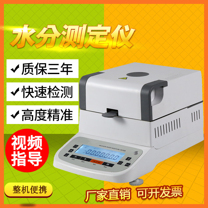 Plastic halogen fast moisture tester Automatic tea wood grain corn grain Traditional Chinese medicine moisture tester