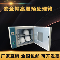 Safety helmet high temperature pretreatment box safety helmet high temperature tester safety helmet testing instrument