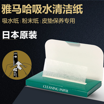  Yamaha Flute Saxophone clarinet Single oboe Key pad Absorbent paper Textured paper Powder paper Cleaning Japan