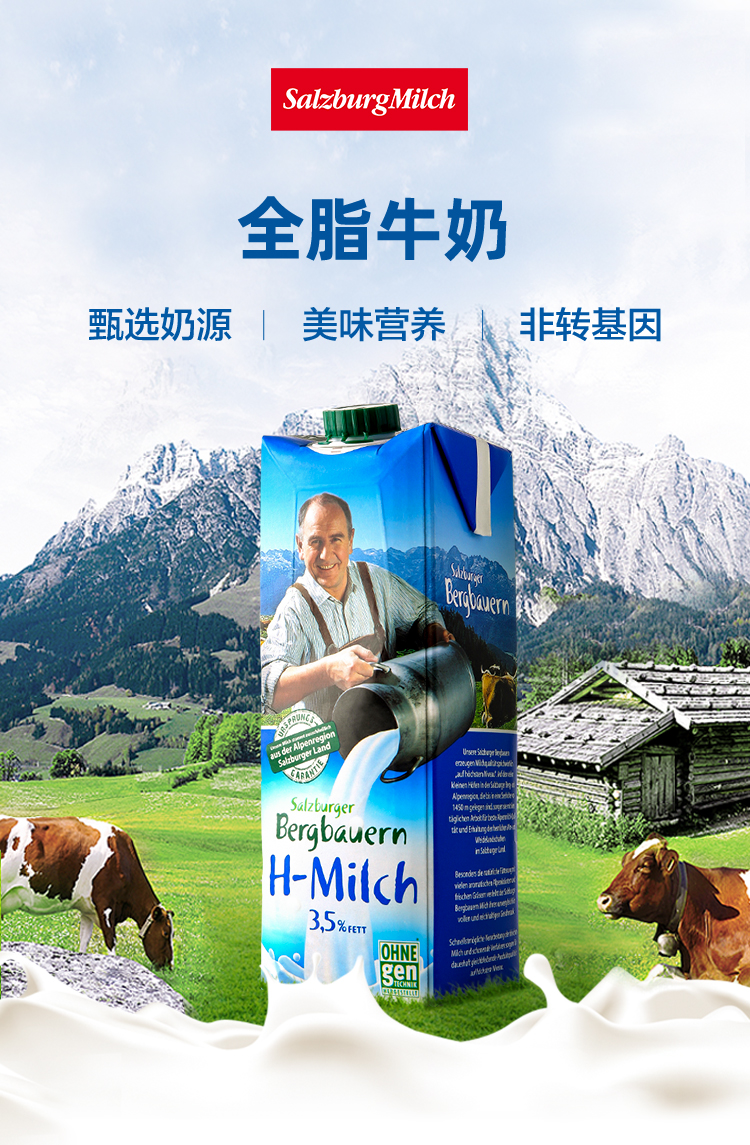 奥地利进口 SalzburgMilch 萨尔茨堡 全脂纯牛奶 1L*6盒 双重优惠折后￥59.9包邮