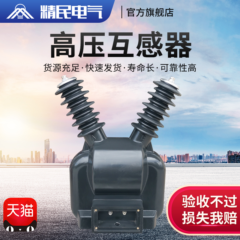 JDZW-10R outdoor high voltage transformer 6kv-10kv vacuum circuit breaker for high voltage outdoor PT
