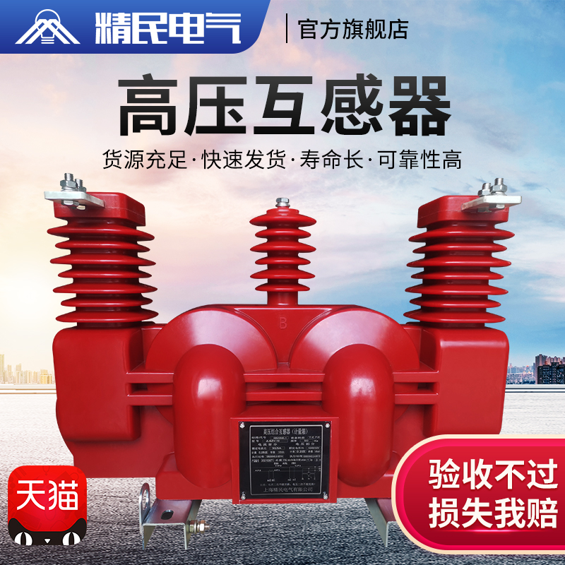 JLSZV-10KV outdoor dry swab high pressure metering box three-phase three-wire two-element pouring combination transformer