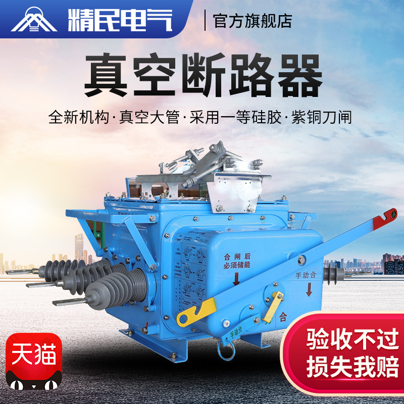 Jingmin FZW28 vacuum load switch FZW28-12 630A hand-in-hand break-up