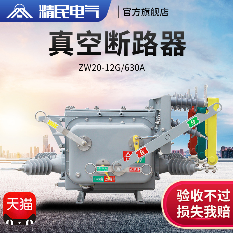 Jingmin high-voltage column vacuum switch ZW20-12G 630A vacuum circuit breaker with isolation knife demarcation switch