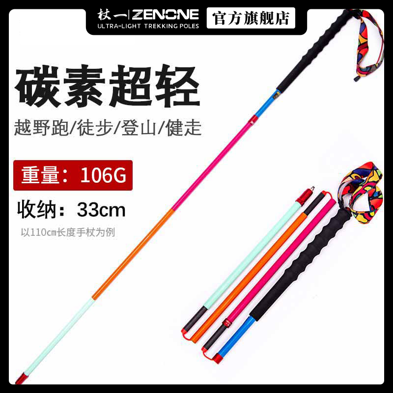 Cane one super light colorful custom carbon fiber hiking pole four sections folding outdoor hiking cross-country cane Z1802