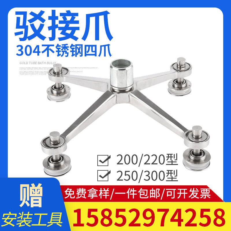 201 304 stainless steel connecting claw glass claw point branch curtain wall glass gripper 200 220 250 300 type