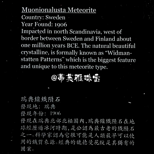 [Ювелирные изделия Tiffa] Натуральный Швеция Weidman Pattern Tiangotian Iron Meteorite Passend Postress Nickel и железо