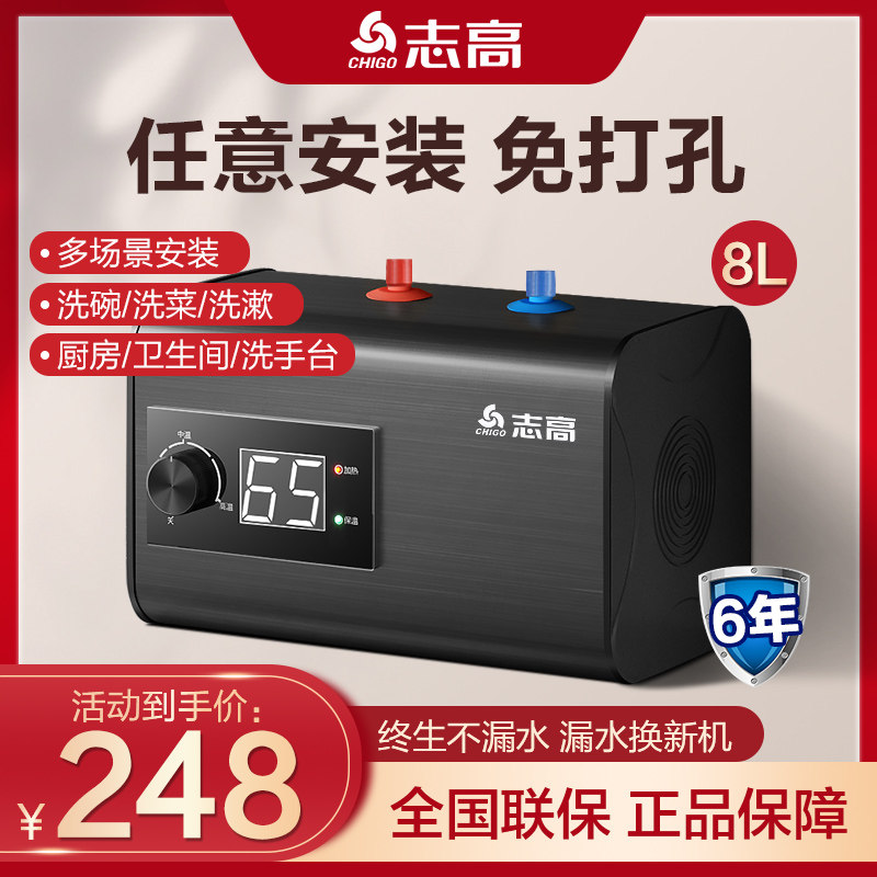 Zhigao small kitchen treasure kitchen table instant hot water treasure household water storage type small mini electric water heater wash basin