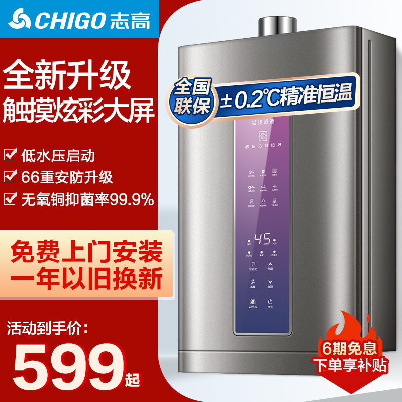 Chigo household gas water heater gas thermostatic bath liquefied gas 13 liters 16 liters zero cold water strong row