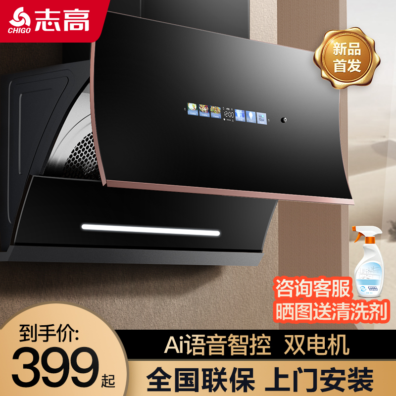 Chigo range hood household kitchen large suction range hood side suction automatic cleaning rental range hood
