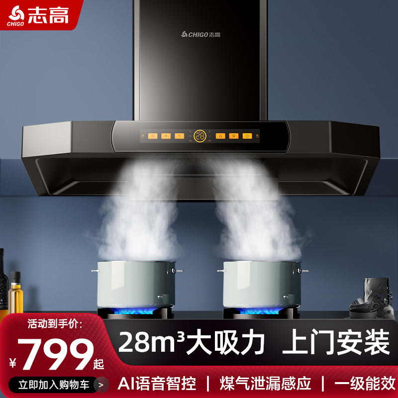 Zhigao household T-type range hood kitchen large suction top suction range hood automatic cleaning suction range hood