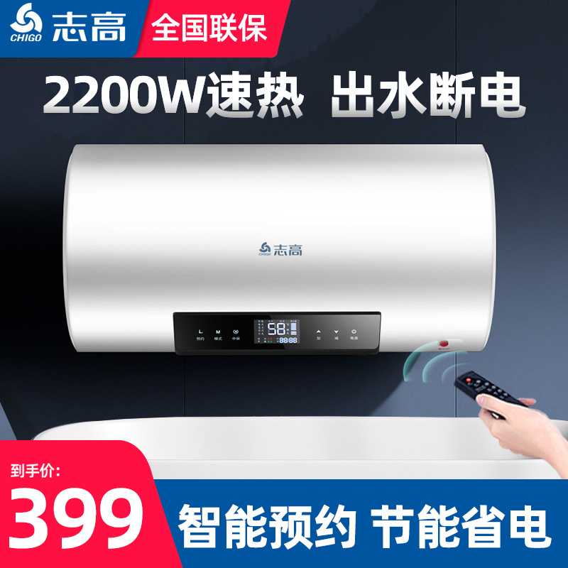 Zhigao Electric Water Heater Home 40506080L Liter Home Makeup Room Small Water Storage Speed Heat Thermostatic Bath