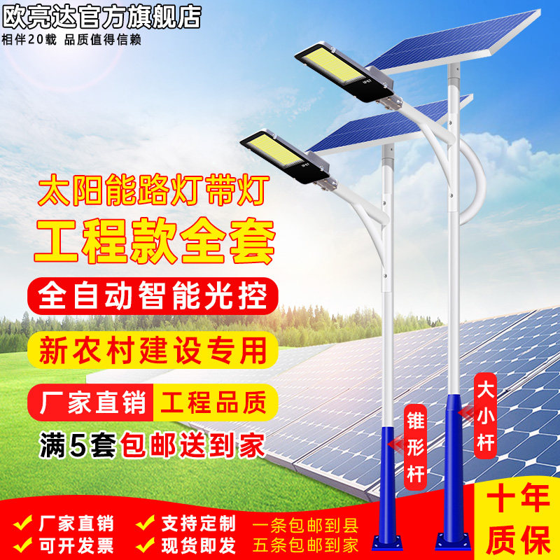 Solar Street Lights Complete New Rural Engineering Road Road 6 m High-Pole Lamp Lever Super Bright LED High Power Outdoor Light