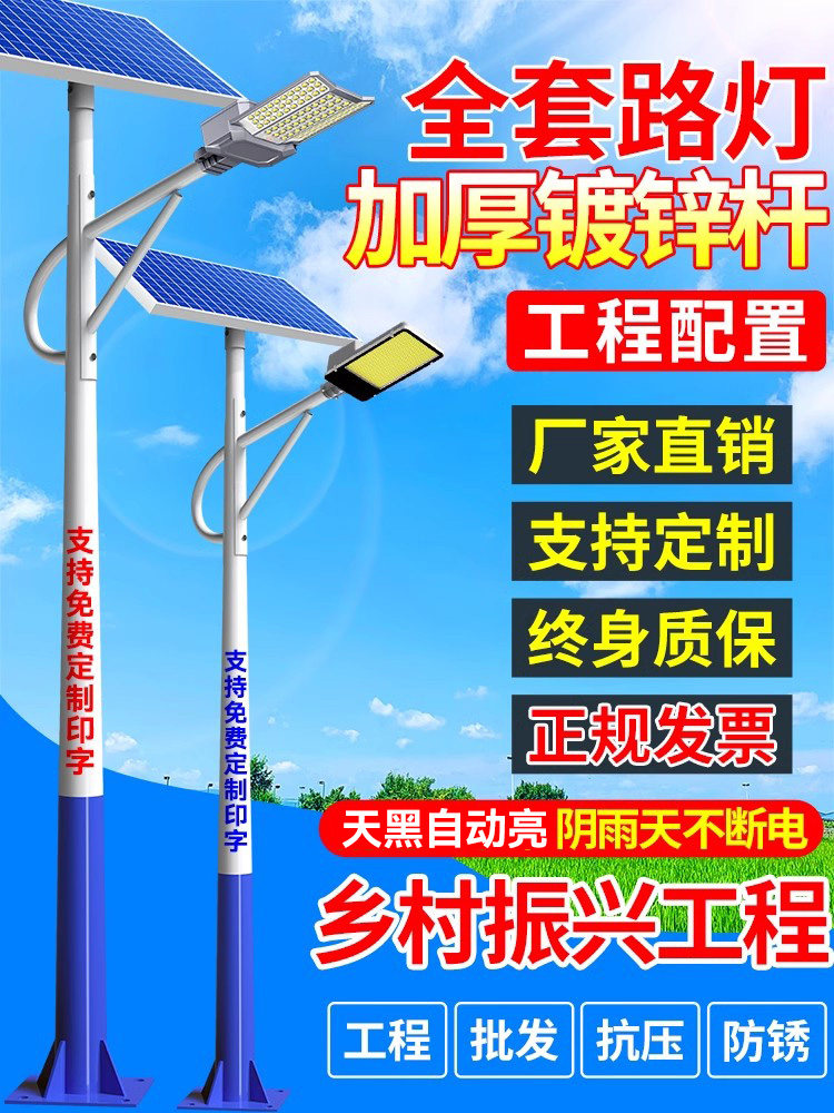 Solar Street Light Outdoor Light New Rural Area 6.5m Project Complete Set of High Pole Light High-Power Pole-Mounted Ultra-Bright Garden Light