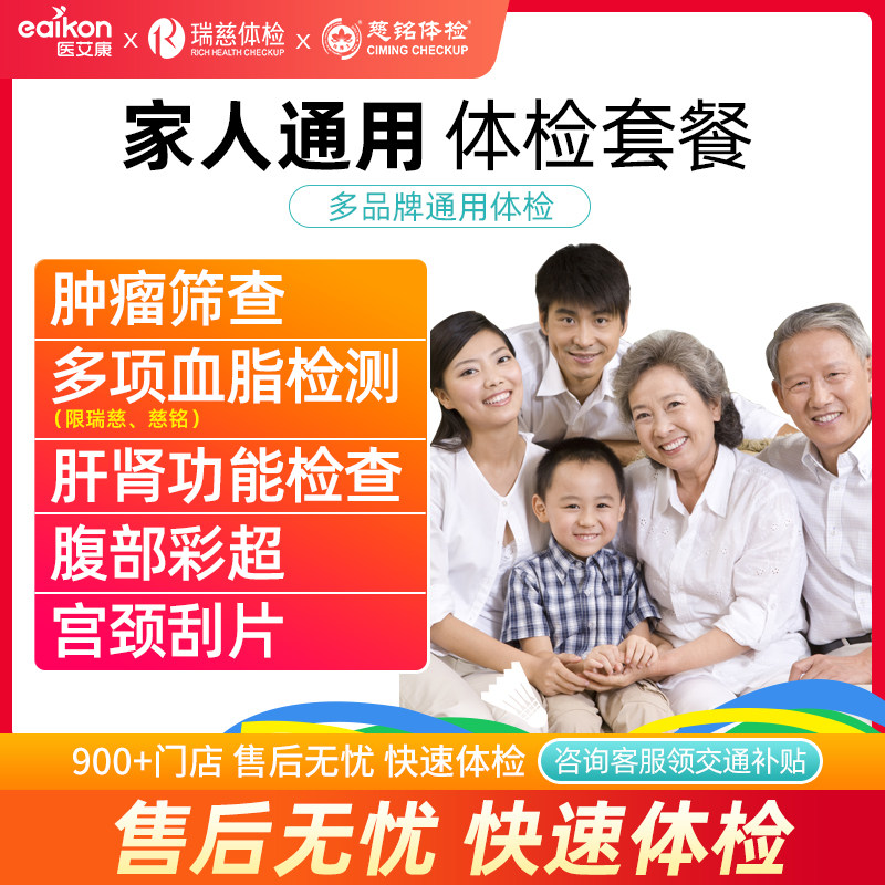 Young Senior Parents Medical Examination Center for Young Men and Women in Medical Examination Package