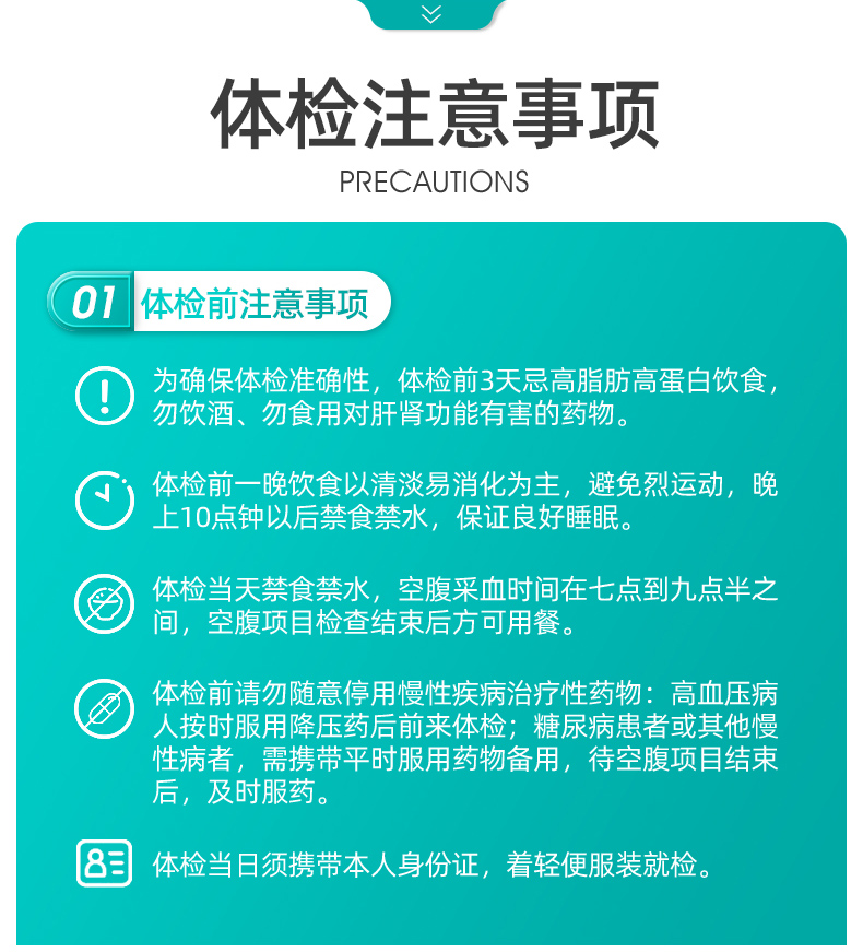 医艾康瑞慈中青老年体检卡