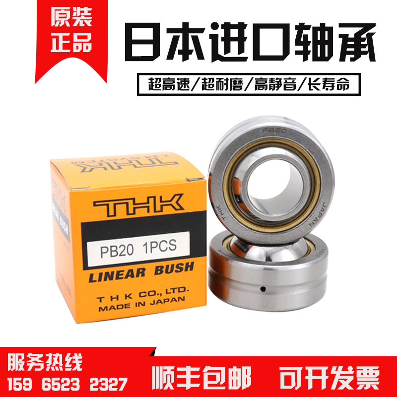 Japan THK IKO joint fish eye bearing PB5 6 8 10 12 14 16 18 20 22 25 28 30