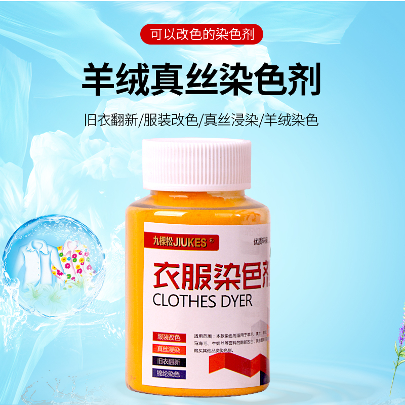Silk and Wool Dyeing Agent, No-Cook Dye, Pure Black, Household Eco-Friendly, Non-Fading, for Clothing Color Change and Renovation
