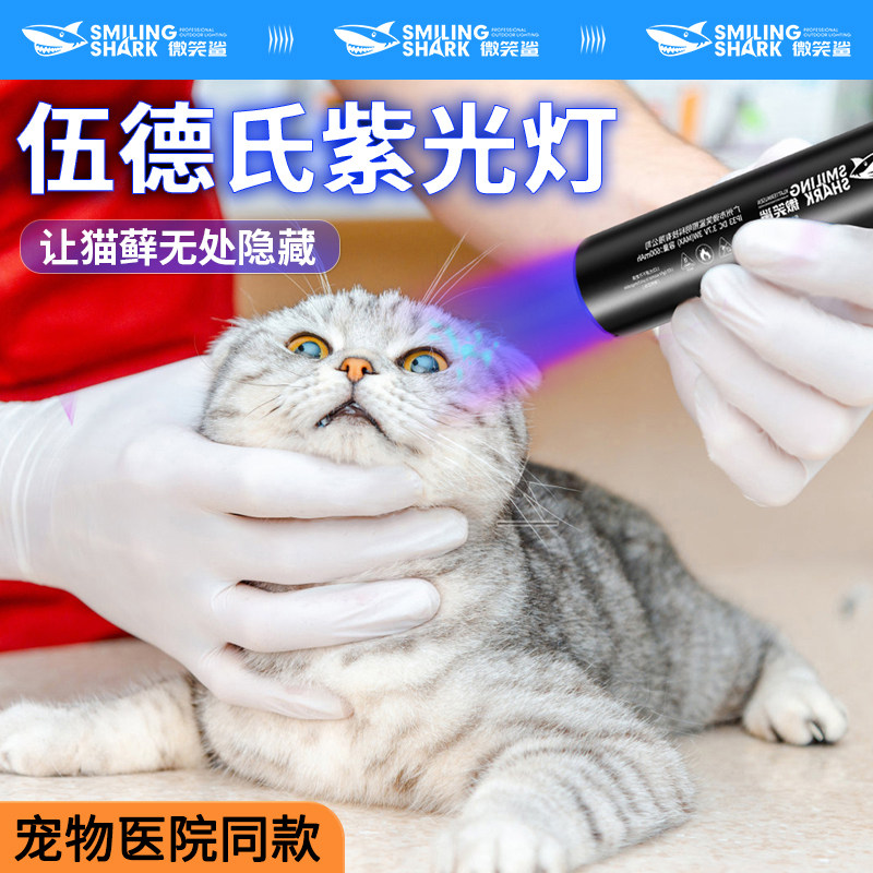 伍德氏猫藓灯365nm照猫尿医用检测真菌紫光灯紫外线手电筒专用灯