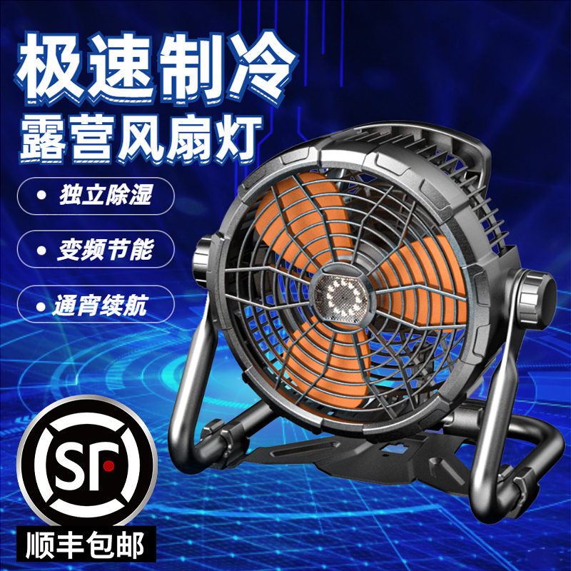 Outdoor Camping Light Fan Tent Desk Fan On-board Strong Wind Floor Home Night Market portable electric fan extra-long sequel