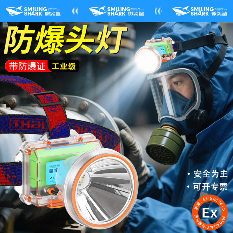 防爆头灯带防爆证头戴式长续航手电筒强光充电超亮安全帽专用矿灯
