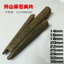 Wedge stone splitter broken stone split piece quarrying wedge row needle mountain quarrying clip broken stone chisel stone chisel