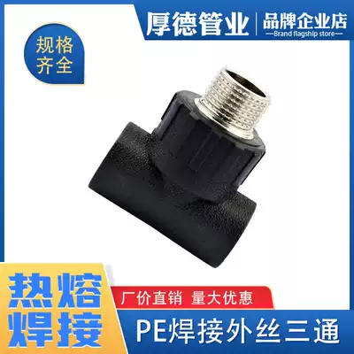 PE pipe fittings pe pipe joints Water pipe fittings pe water supply socket Hot melt outer wire 3-way welded outer wire three-way