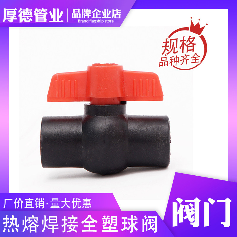 pe pipe fitting pe pipe connector tap water pipe fittings pe to water pipe hot melt all-plastic valve welding switch ball valve