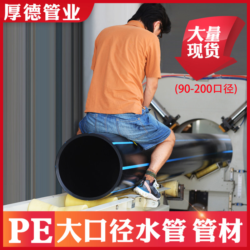 pe pipe water pipe hard pipe water supply pipe hdpe pipe pe large diameter drainage pipe threading pipe irrigation pipe straight pipe