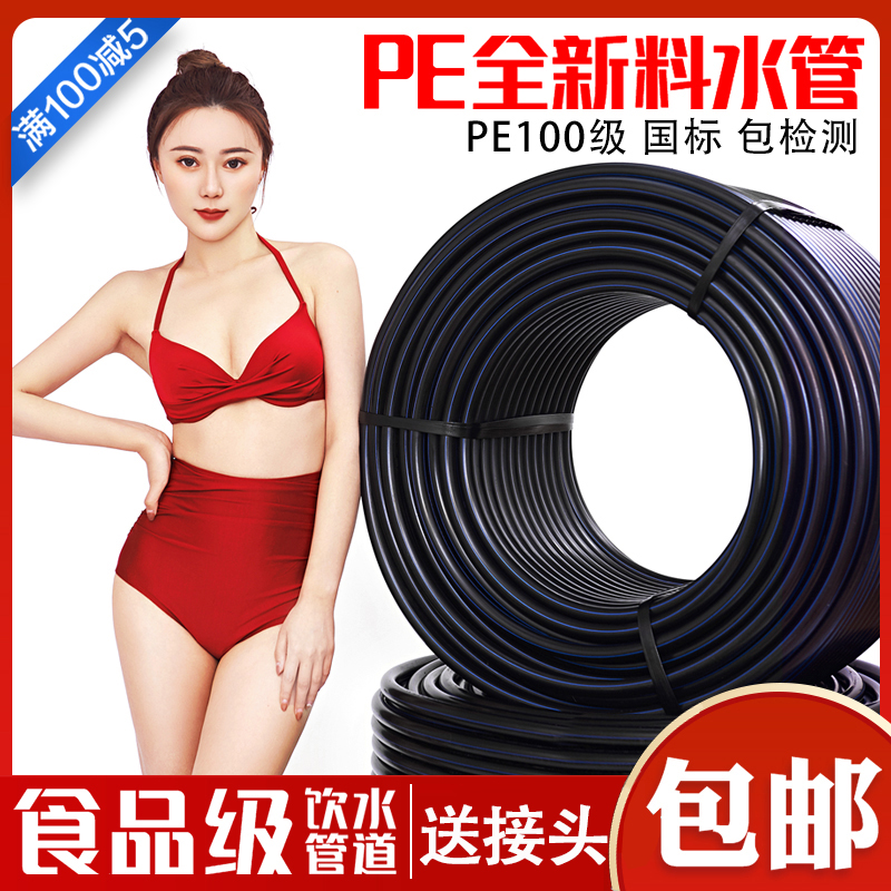hdpe100 grade to water pipe brand new material national standard water pipe hard pipe hot-melt drinking water 32 drinking water pipe 4 minutes 25
