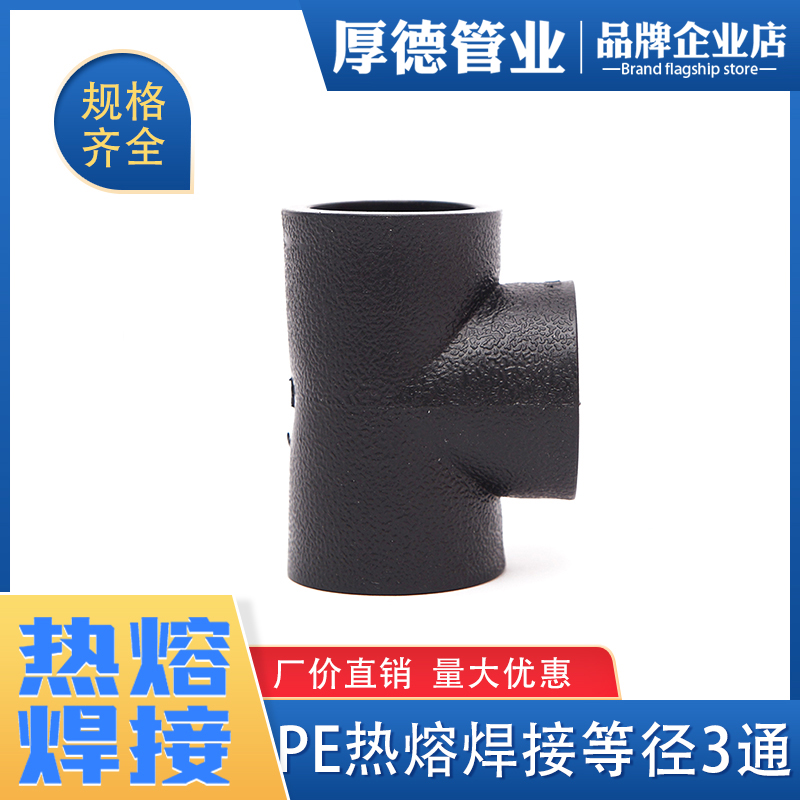 pe pipe fitting pe pipe connector tap water pipe fittings pe to water pipe hot melt underpass 3-pass welding isodiamettee