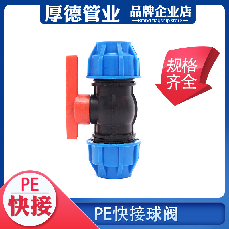pe pipe fittings fast ball valve pe pipe quick valve tap water pipe fittings switch pe to water pipe joint 6 points 1 inch